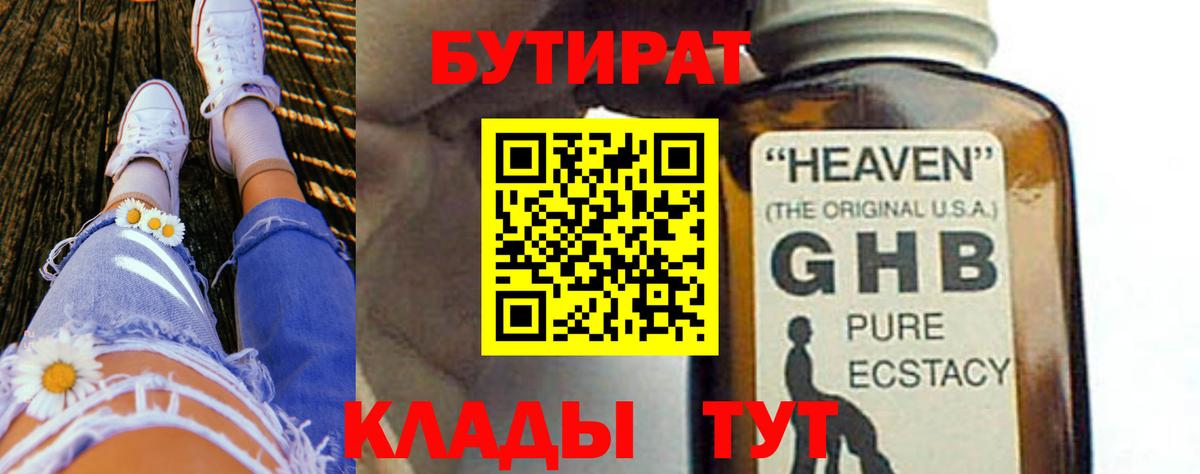 БУТИРАТ  Вход с VPN  Краснокамск  Бутират жидкий экстази 