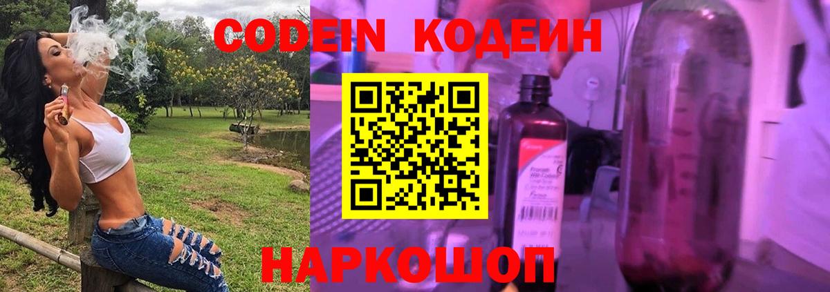 Codein Purple Drank Краснокамск