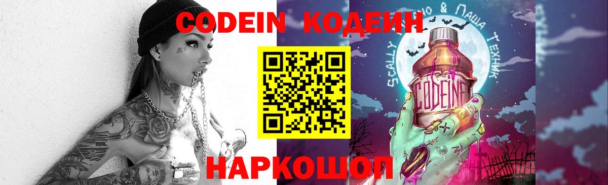Кодеиновый сироп Lean напиток Lean (лин)  Вход с VPN  Краснокамск 
