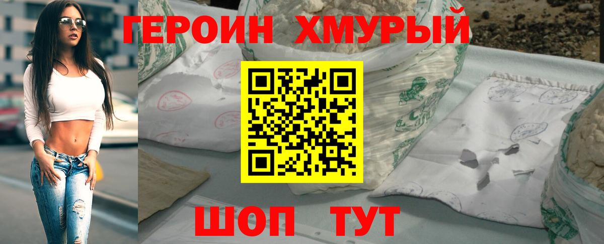 ГЕРОИН Heroin  Вход с VPN  Краснокамск 
